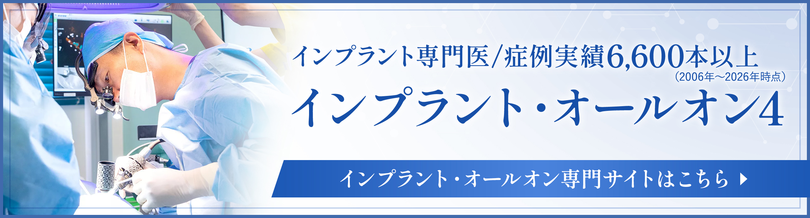 インプラント・オールオン4専門サイト