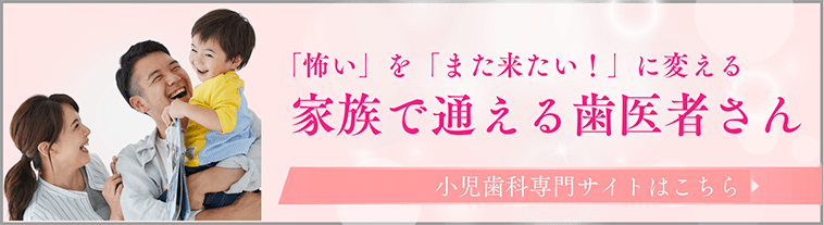小児歯科専門サイト