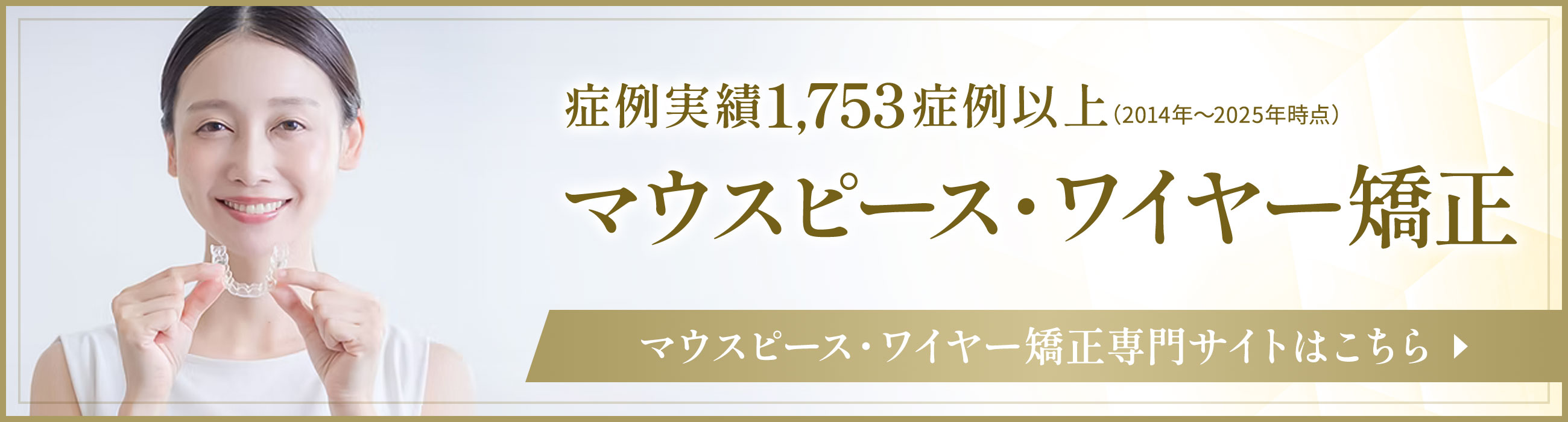 マウスピース・ワイヤー矯正専門サイト
