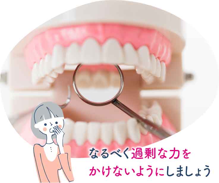 神経のない歯は歯が割れやすくなります